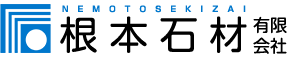 根本石材有限会社